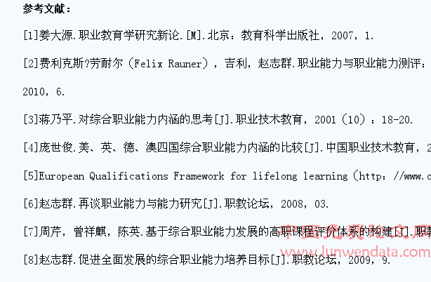 基于就业导向下高职学生综合职业能力培养探究