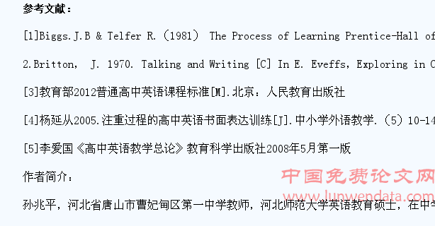 高中英语教学中如何培养学生的写作能力