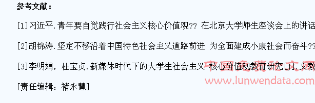 对大学生社会主义核心价值观认同状况的思考