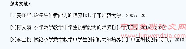 谈小学数学教学中学生创新能力的培养