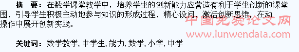 谈小学数学教学中学生创新能力的培养