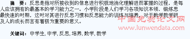 成才视阈下数学教学中学生反思能力培养研究