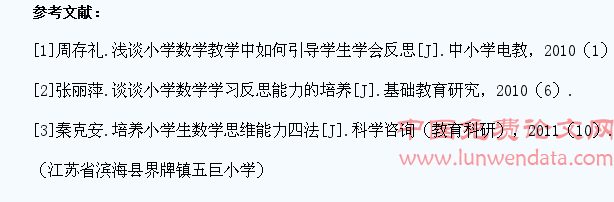 成才视阈下数学教学中学生反思能力培养研究