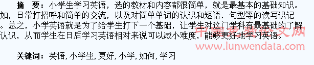探讨如何让小学生更好地学习英语