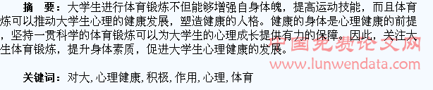 体育锻炼对大学生心理健康的积极作用