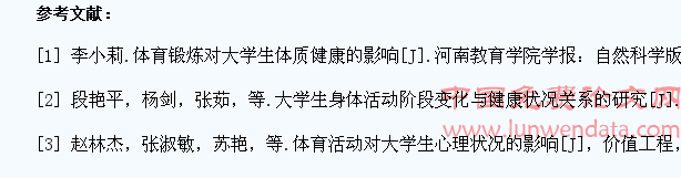 体育锻炼对大学生心理健康的积极作用