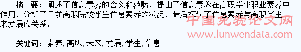 高职学生信息素养与未来发展关系