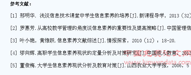 高职学生信息素养与未来发展关系