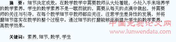 打磨细节提升学生数学素养