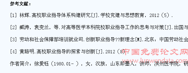 现代医学职业精神视阈下医学生职业指导的价值回归