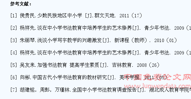 滇西傣族小学生汉字书法教育的现状与展望研究