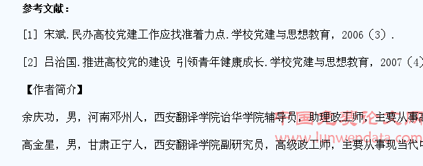 民办高校学生社团建设的现状与对策