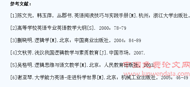 逻辑思维培养学生的高中英语阅读能力