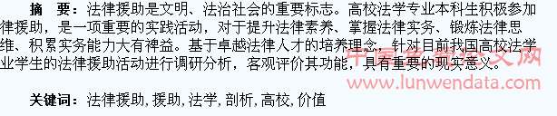 高校法学专业学生法律援助活动价值剖析