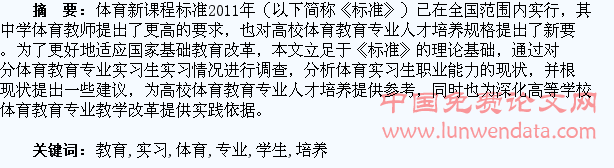 结合教育实习谈体育教育专业学生职业技能的培养