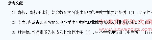 结合教育实习谈体育教育专业学生职业技能的培养