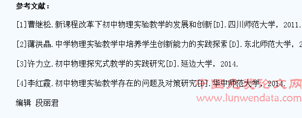 变革物理实验教学 提高学生创新探究能力