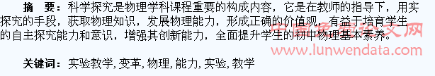 变革物理实验教学 提高学生创新探究能力