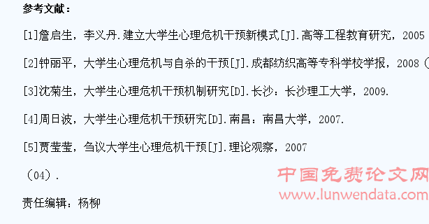 大学生心理危机的干预路径探寻