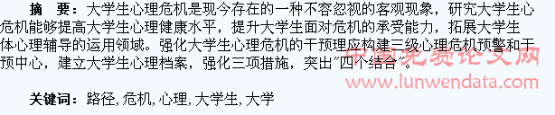 大学生心理危机的干预路径探寻