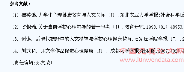 大学生心理健康教育课中人文素质教育的渗透