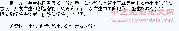 如何在小学数学教学中开发学生的创造潜能