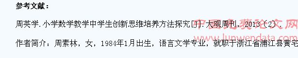 如何在小学数学教学中开发学生的创造潜能