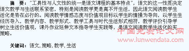 浅谈语文阅读教学生活化策略