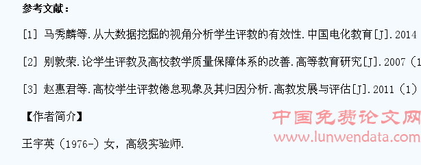 高校教学质量监控中的学生评教问题探讨