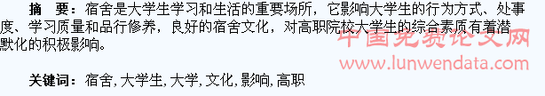 浅析高职院校宿舍文化对大学生综合素质的影响