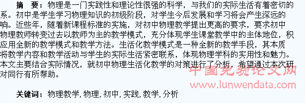 分析初中物理教学生活化的认识与实践