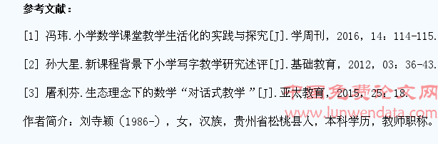 关于“对话式教学”模式在小学数学生态课堂中的应用