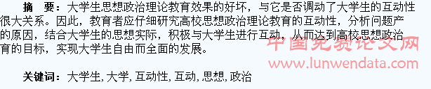 浅析大学生思想政治理论教育的互动性
