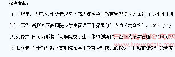 新形势下高职院校学生管理模式的探讨