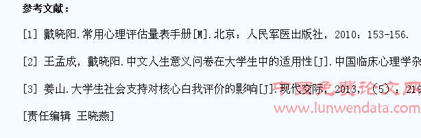 转型高校大学生核心自我评价调查研究