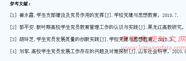 做好新时期高校学生党员发展工作的探索