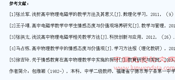 以高中物理电磁学教学为例,谈学生学习情感的调控