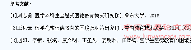 高校医学生医德教育困境及应对策略