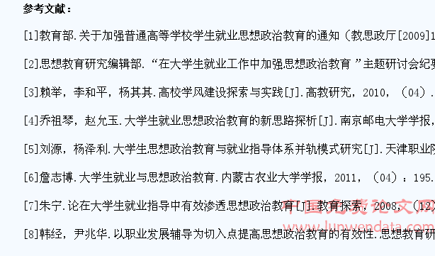 思想政治教育视角下的大学生就业教育探析