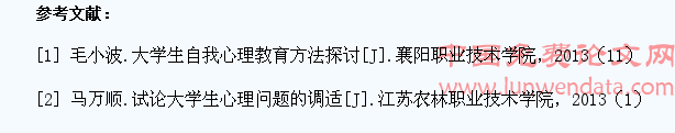 大学生心理分析及对策研究
