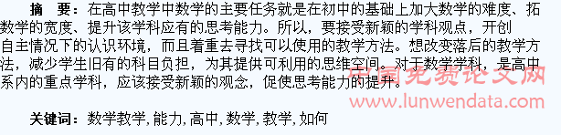 高中数学教学中如何培养学生的思考能力