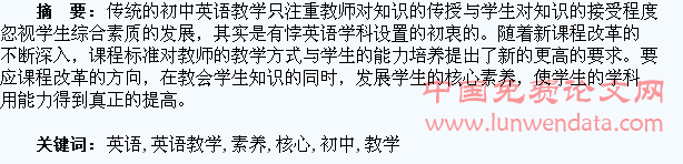 初中英语教学与发展学生核心素养之我见