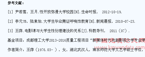 大学生性伦理建构过程中电影课干预模式探析