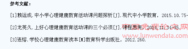 如何上好中小学生的心理健康教育课