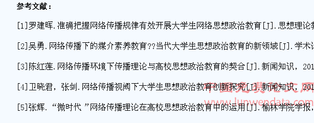 网络传播融入大学生思想政治教育的方法途径研究