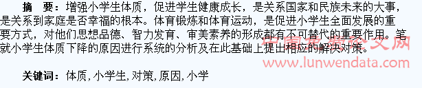 浅谈小学生体质下降原因及对策