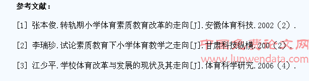 浅谈小学生体质下降原因及对策