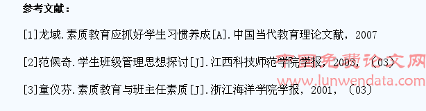 高中学生管理问题及其对策分析研究