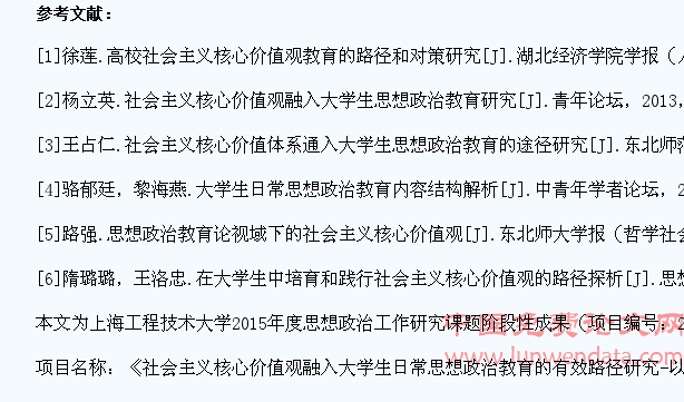 社会主义核心价值观融入大学生日常思想政治教育的有效途径探究