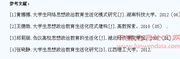 大学生思想政治教育生活化探究
